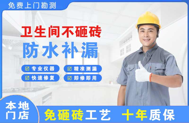 连山卫生间不砸砖修补漏水